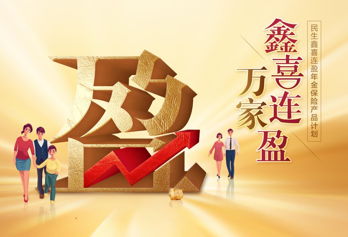 【鑫喜连盈】因需赋形，生而为盈