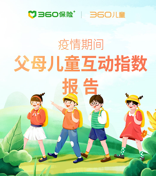 疫情催生线上社交小高峰 360保险报告：10后、15后手表微聊指数上升31.5%