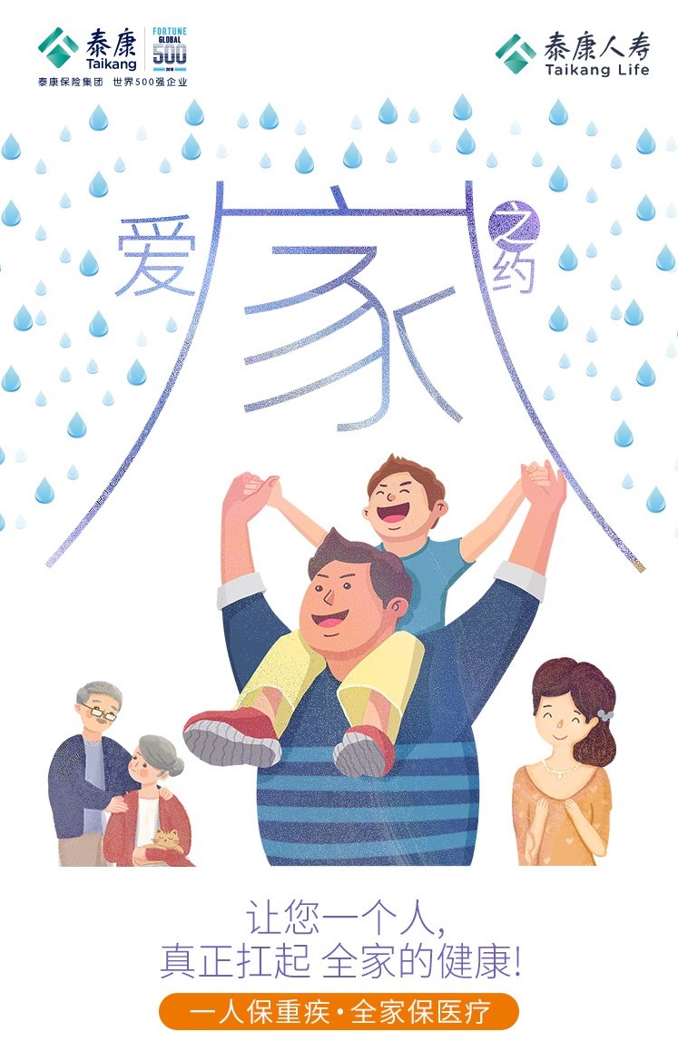 爱家之约，让“家庭医生”随时陪伴