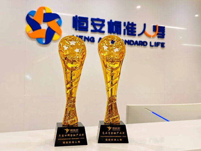 再创佳绩！恒安标准人寿斩获“燕梳奖”两项殊荣