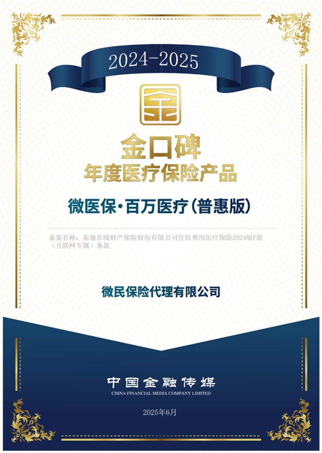 2026腾讯微保微医保·百万医疗险：适配人群、选购指南及投保必要性详解